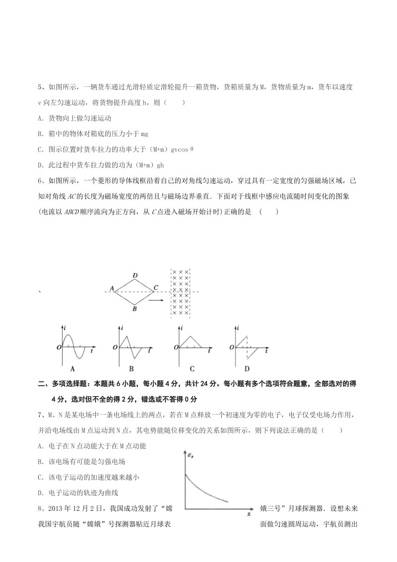 2019-2020年高三上学期开学考试　物理　含答案.doc_第2页