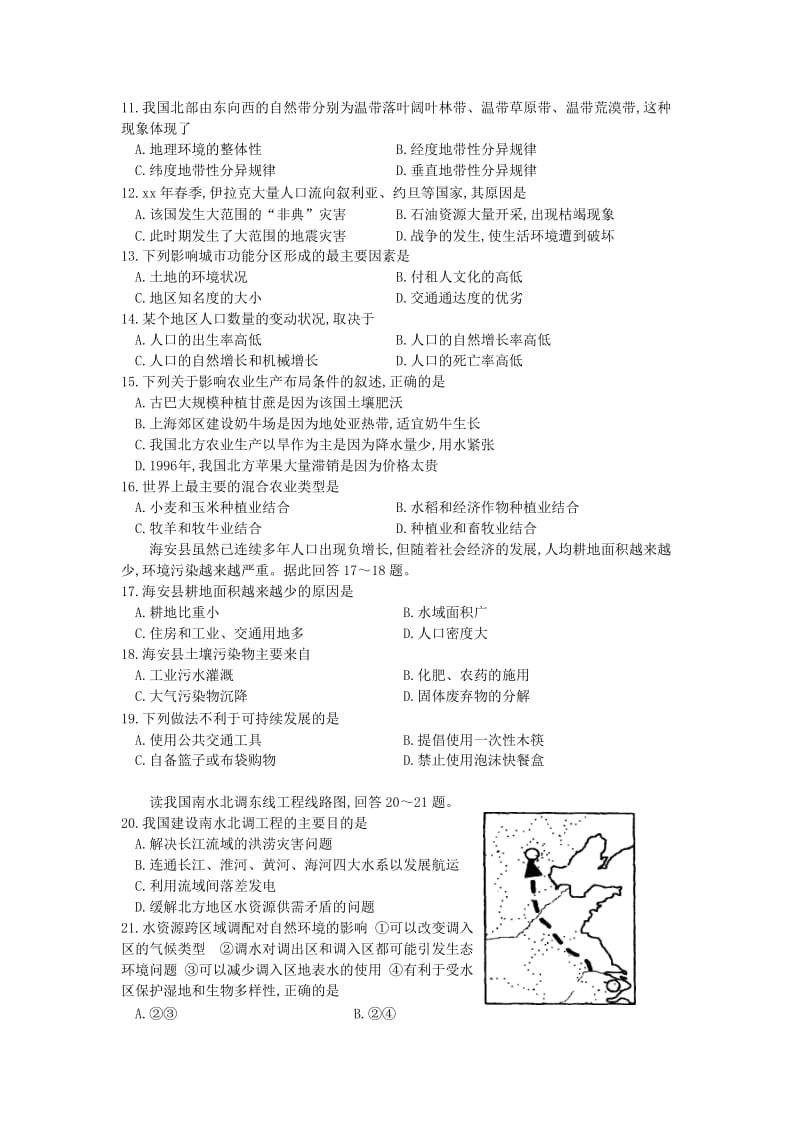 2019-2020年高二地理必修学业水平测试试卷 新课标 旧人教.doc_第2页