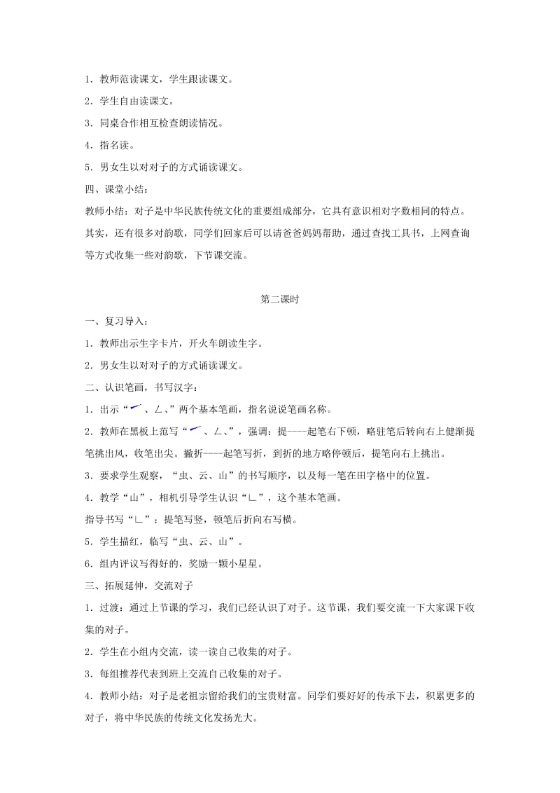 2019一年级语文上册识字一5对韵歌教学设计新人教版.docx_第3页