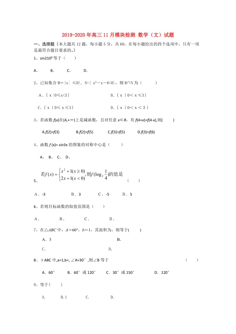 2019-2020年高三11月模块检测 数学（文）试题.doc_第1页