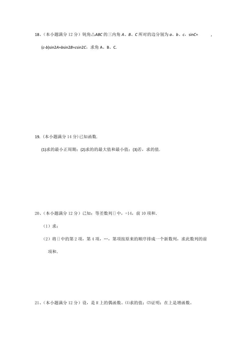 2019-2020年高三11月模块检测 数学（文）试题.doc_第3页