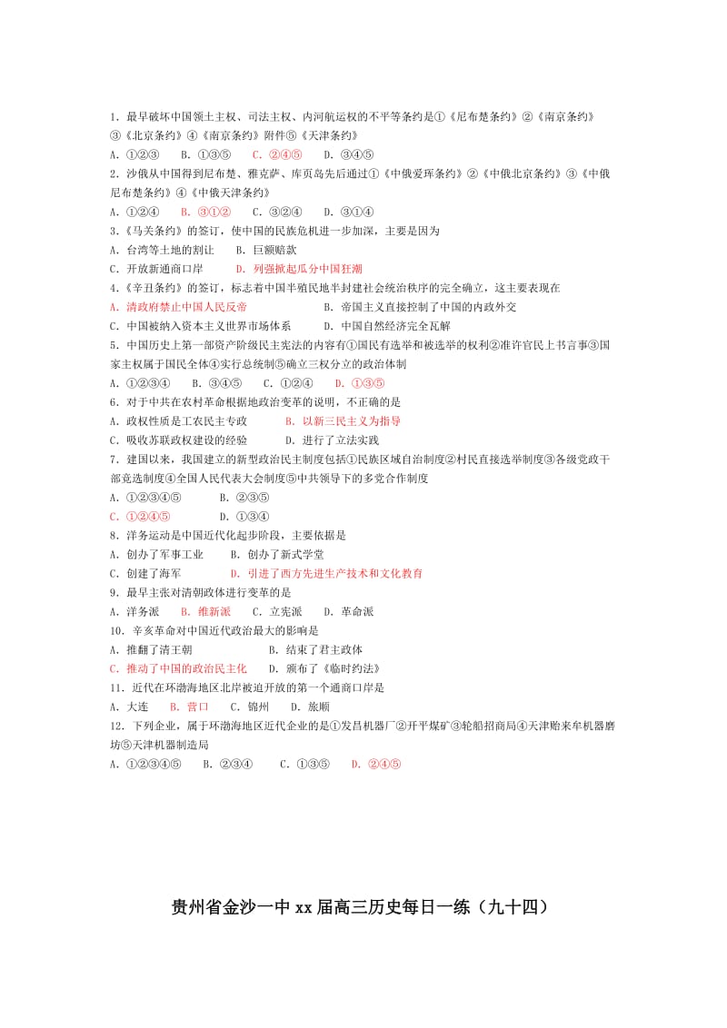 2019-2020年高三历史每日一练（第14周）.doc_第2页