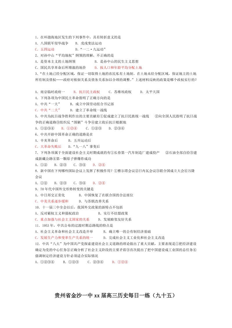 2019-2020年高三历史每日一练（第14周）.doc_第3页