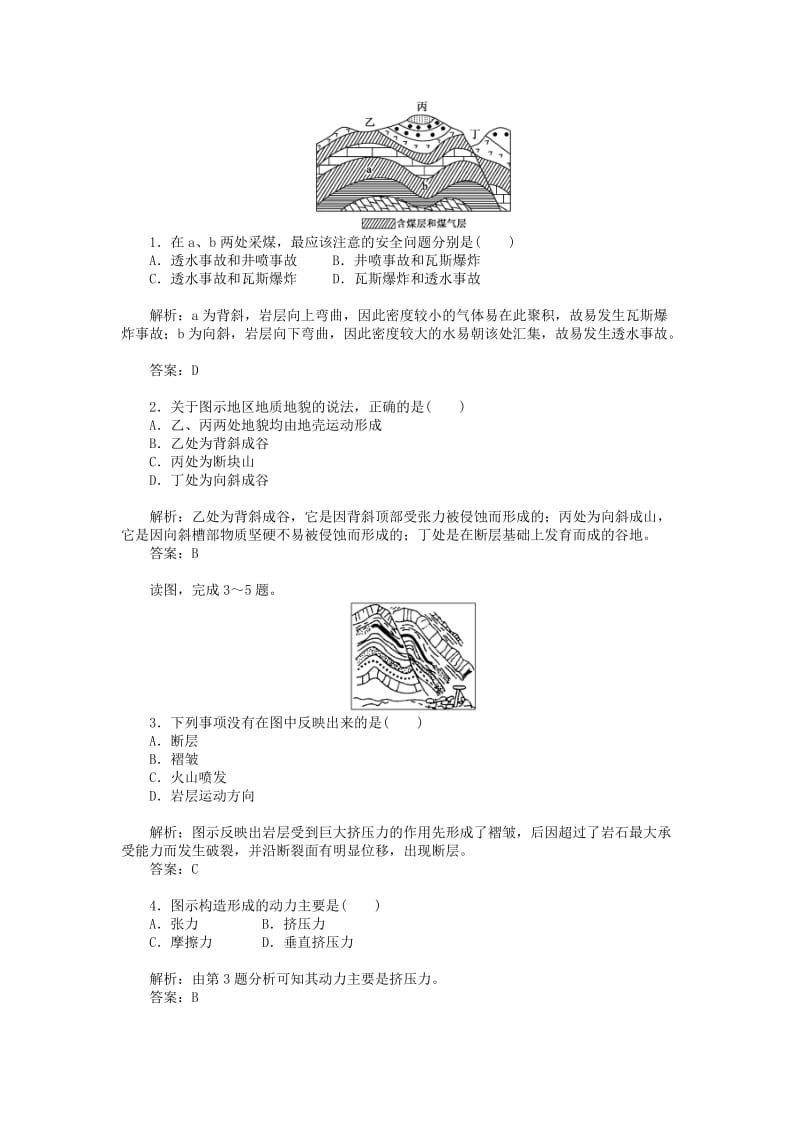 2019年高中地理 第二节 山地的形成达标巩固 新人教版必修1.doc_第3页