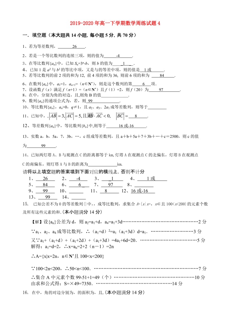 2019-2020年高一下学期数学周练试题4.doc_第1页