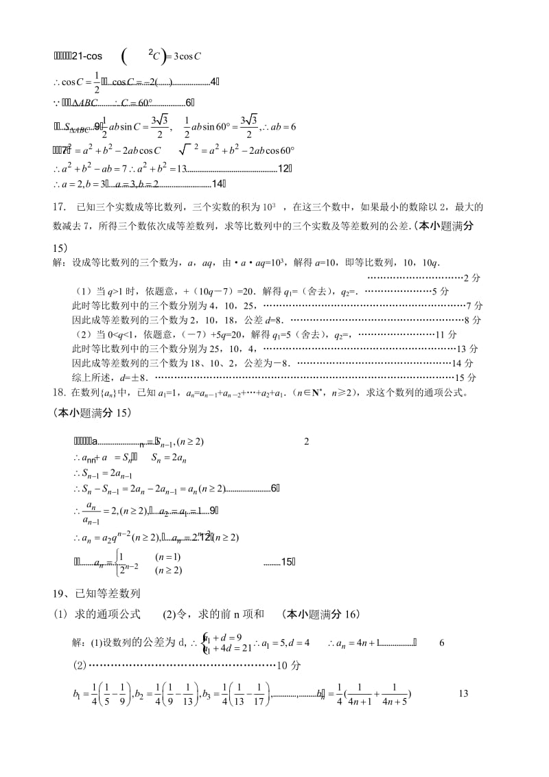 2019-2020年高一下学期数学周练试题4.doc_第2页