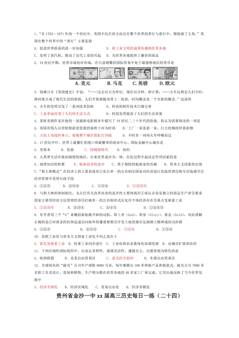 2019-2020年高三历史每日一练（第四周）.doc_第2页