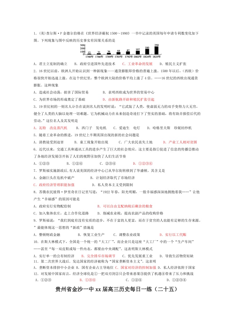 2019-2020年高三历史每日一练（第四周）.doc_第3页