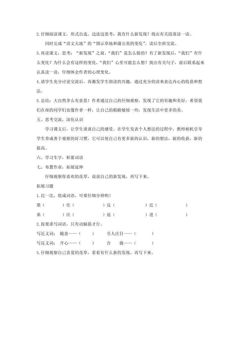 三年级语文上册 1 色彩金色的草地教案 北师大版.doc_第2页