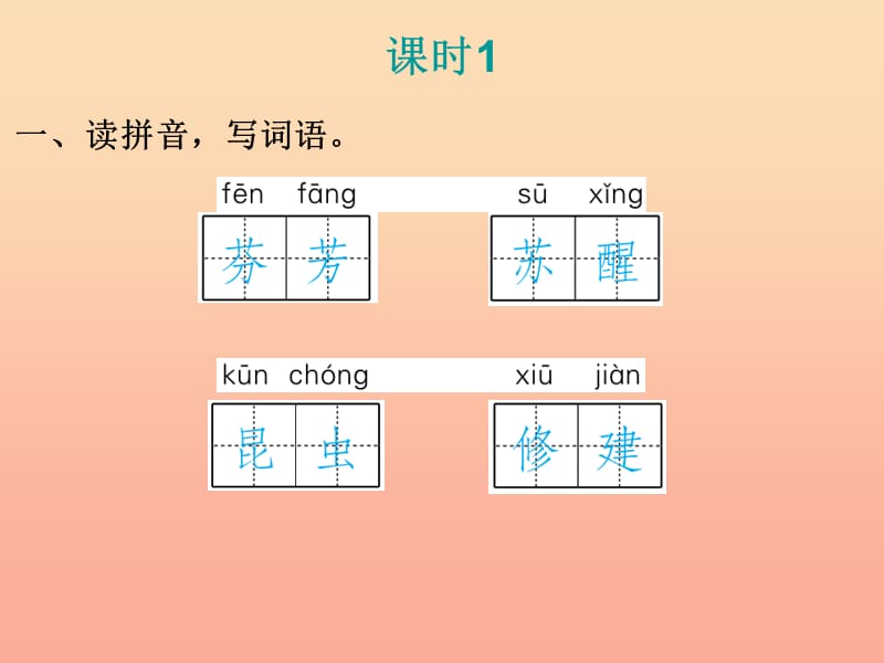 2019三年级语文下册 第四单元 第13课花钟习题课件 新人教版.ppt_第2页