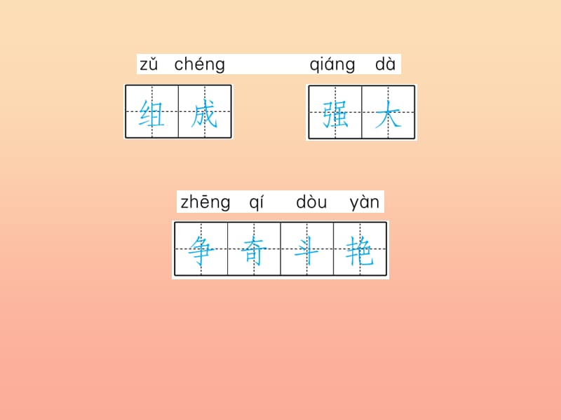 2019三年级语文下册 第四单元 第13课花钟习题课件 新人教版.ppt_第3页