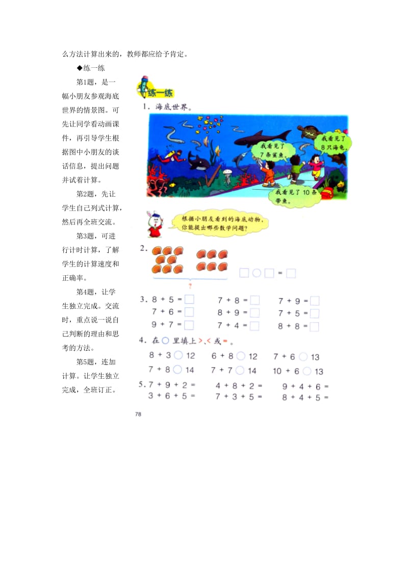 2019一年级数学上册 第8单元《20以内的加法》（整理与复习）教学建议 （新版）冀教版.doc_第2页