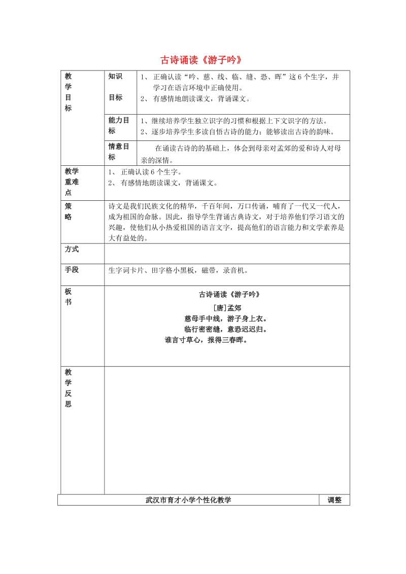 2019二年级语文上册 第一单元 古诗诵读《游子吟》教案 （新版）鄂教版.doc_第1页