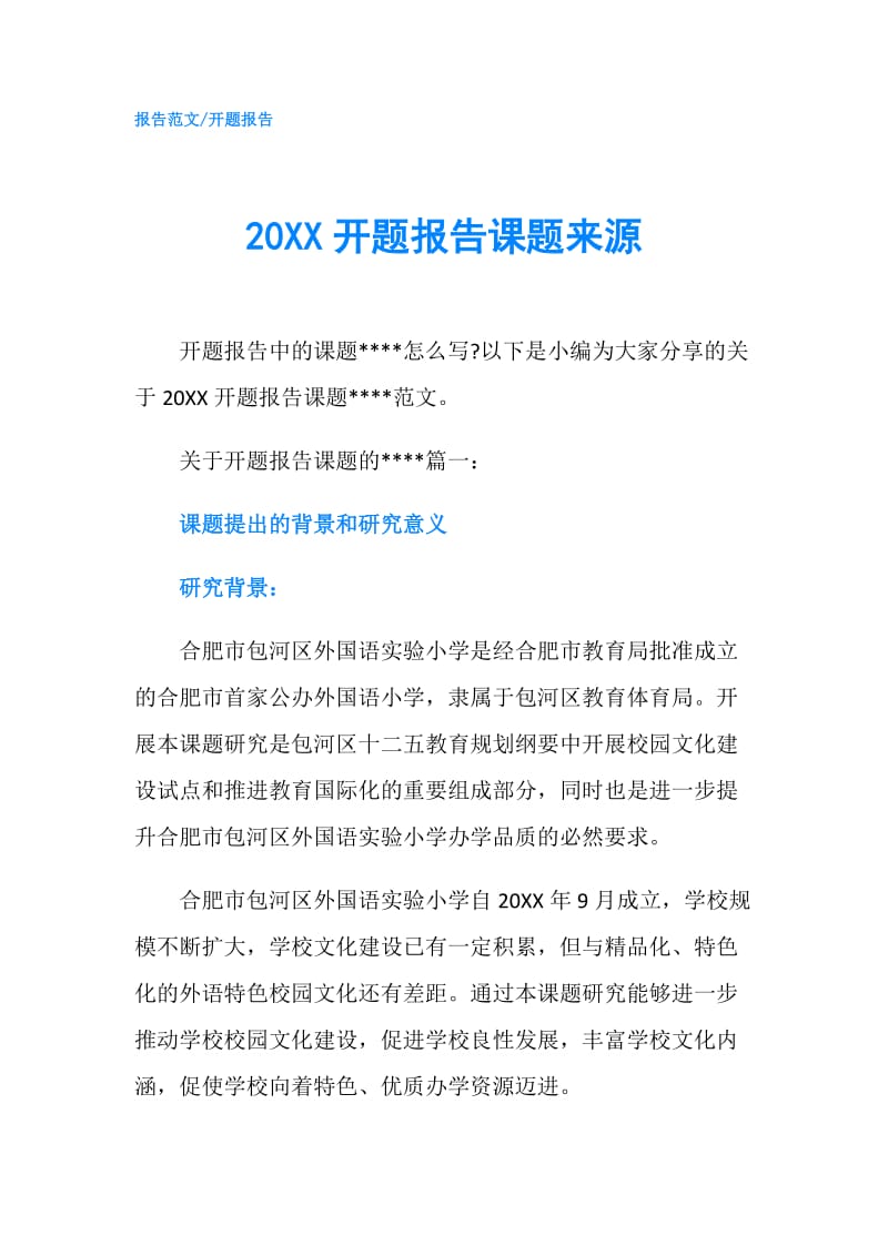 20XX开题报告课题来源.doc_第1页