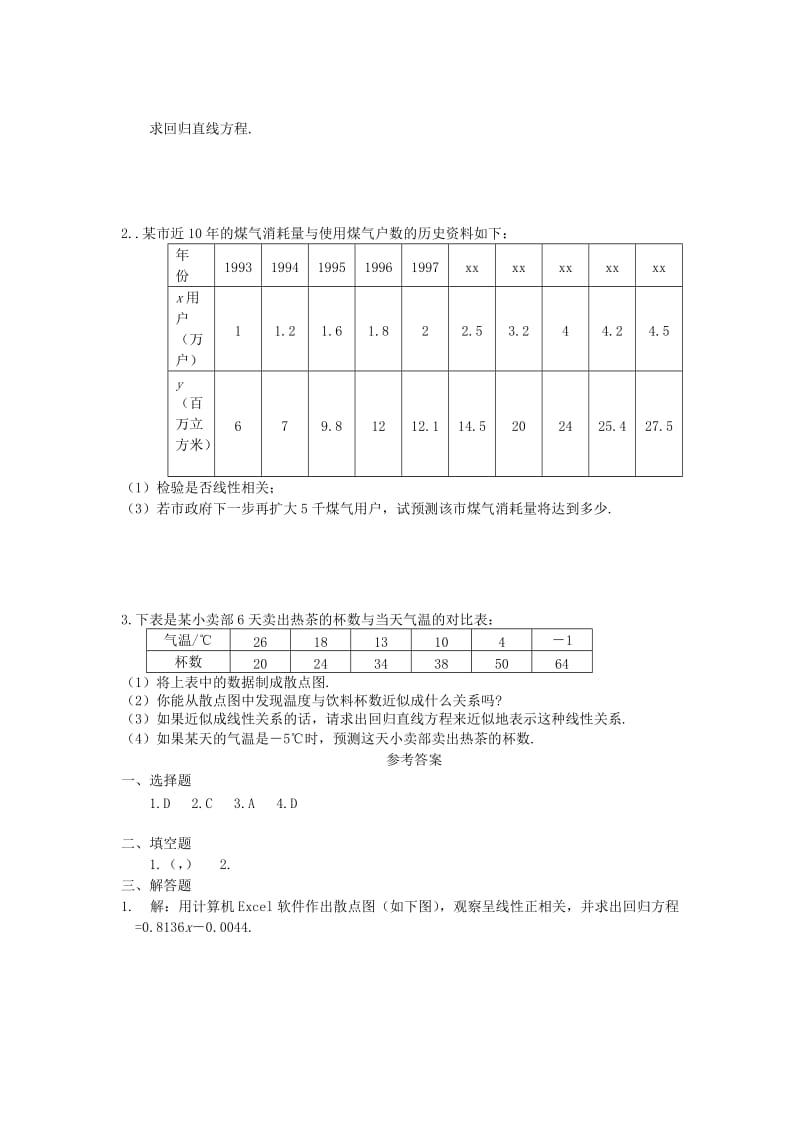 2019-2020年高中数学 变量间的相关关系单元测试 新人教A版必修3.doc_第2页