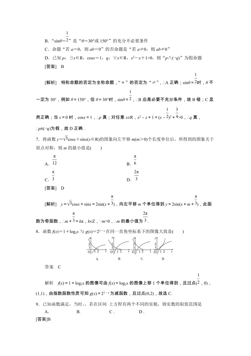 2019-2020年高三上学期9月月考试题 数学试题（理） 含答案.doc_第2页