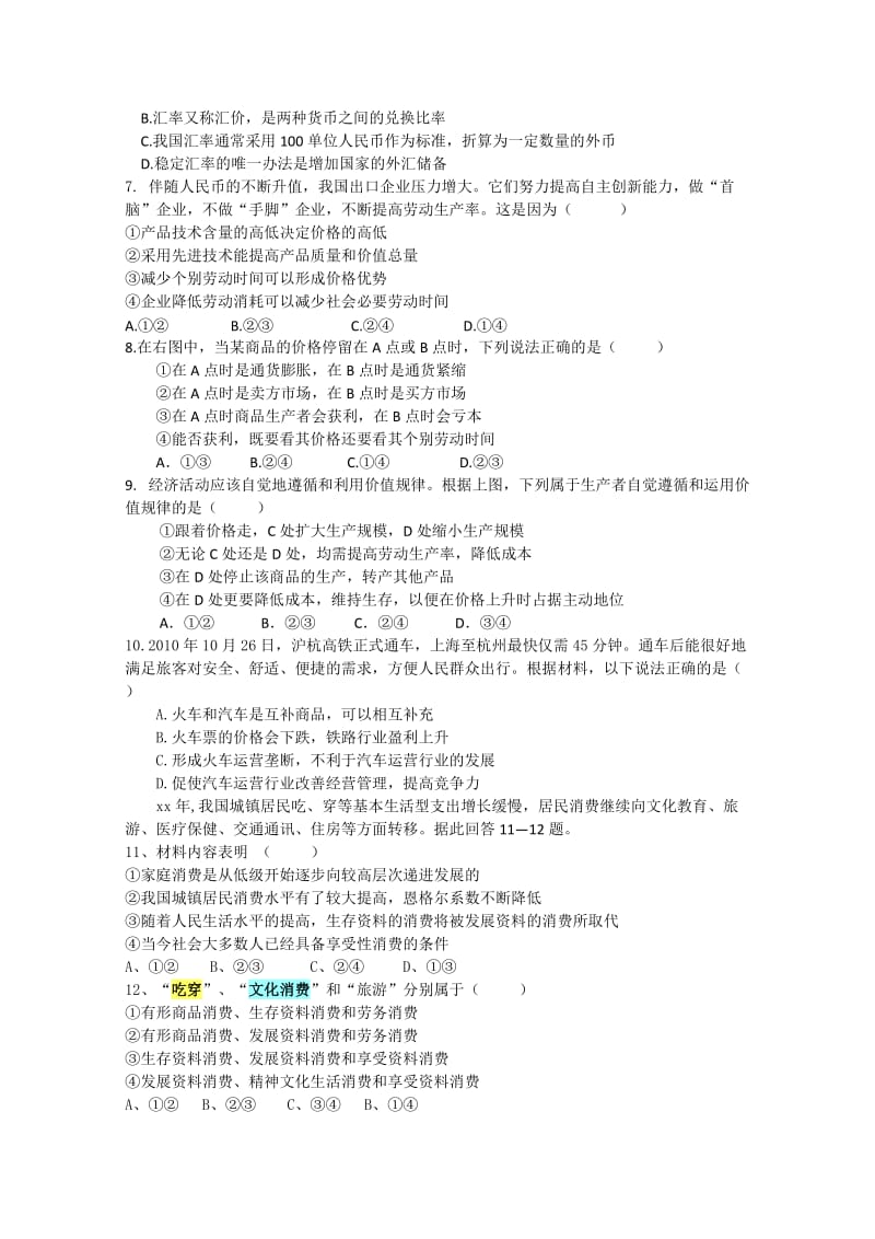 2019-2020年高一上学期期中考试（政治）(VI).doc_第2页