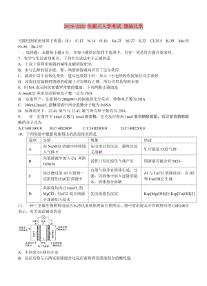 2019-2020年高三入學(xué)考試 理綜化學(xué).doc