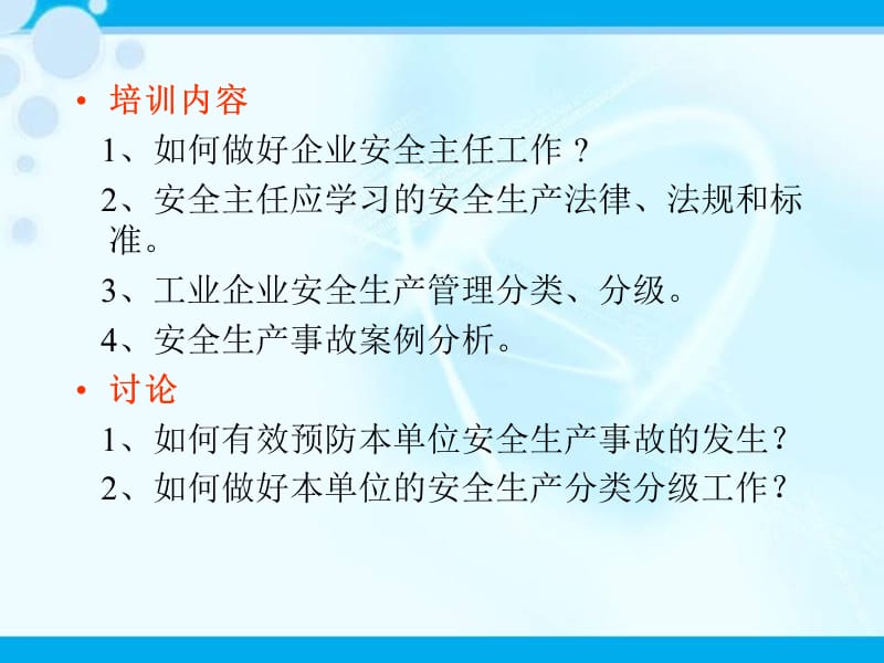 工矿企业企业安全主任培训.ppt_第2页