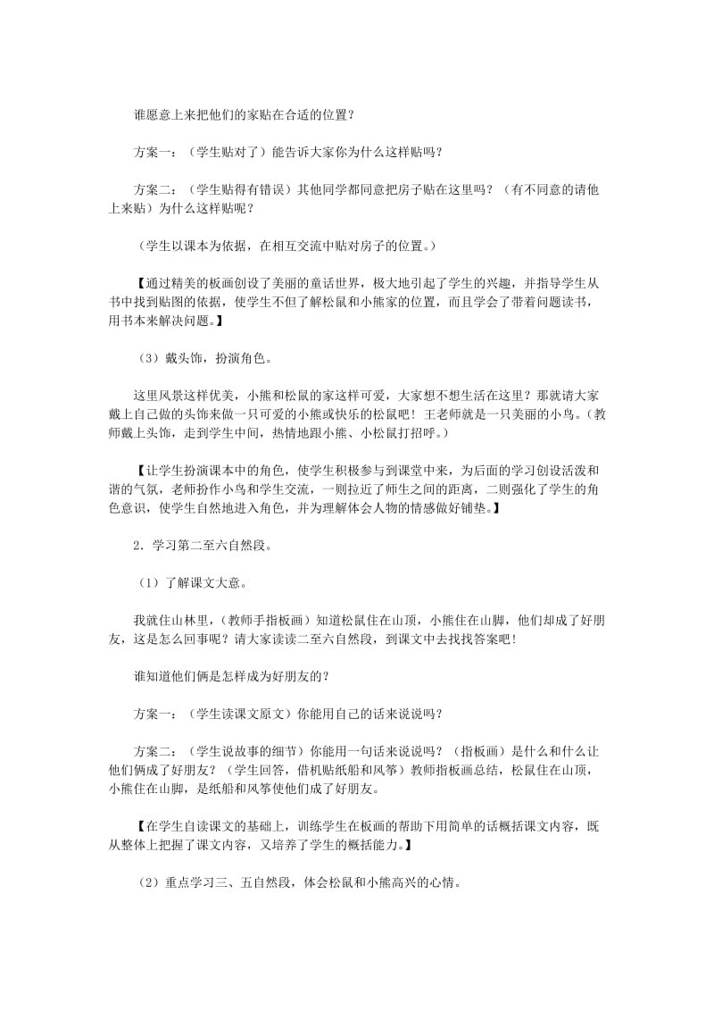 2019二年级语文上册 课文7 23 纸船和风筝教案 新人教版.doc_第2页