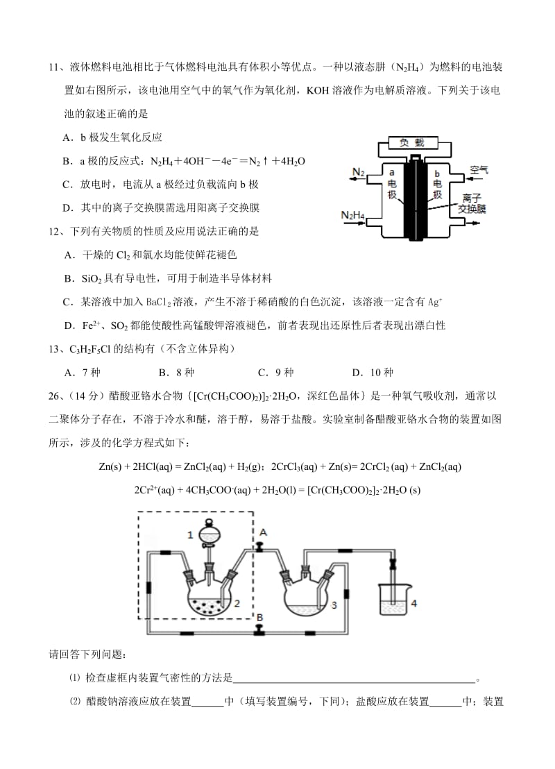 2019-2020年高三上学期期末教学质量监测 理综化学.doc_第2页