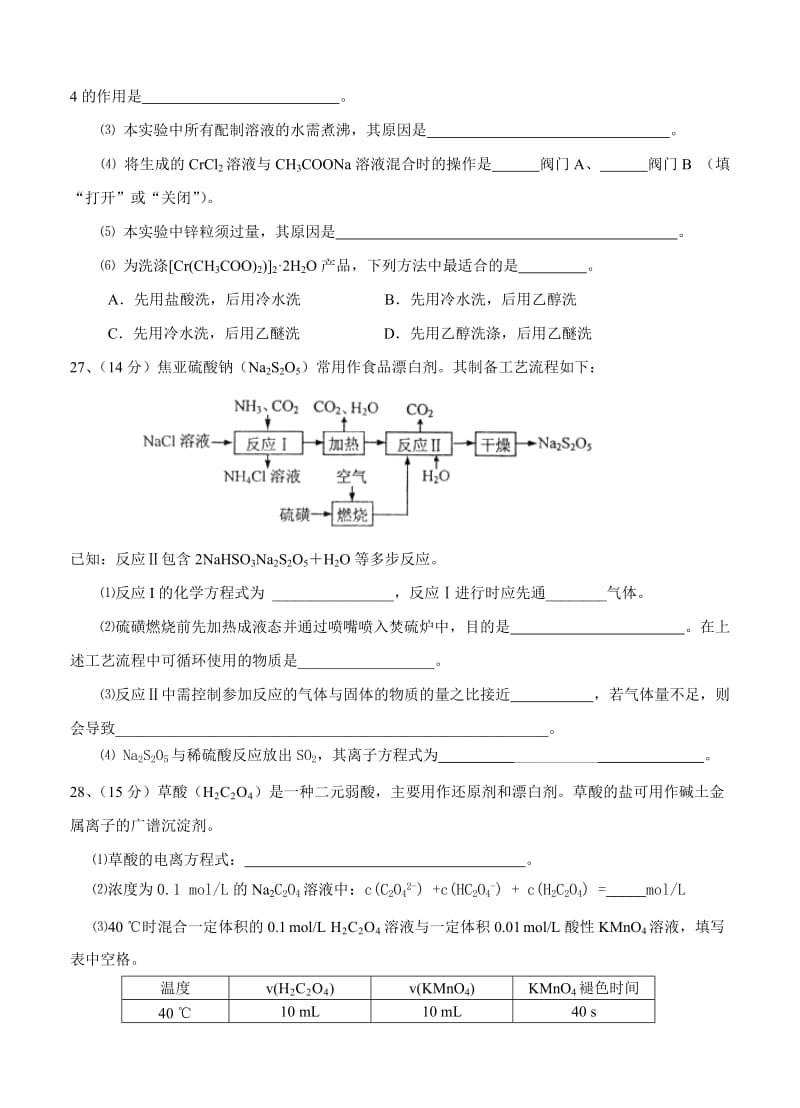 2019-2020年高三上学期期末教学质量监测 理综化学.doc_第3页