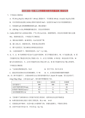 2019-2020年高三上學(xué)期期末教學(xué)質(zhì)量監(jiān)測 理綜化學(xué).doc