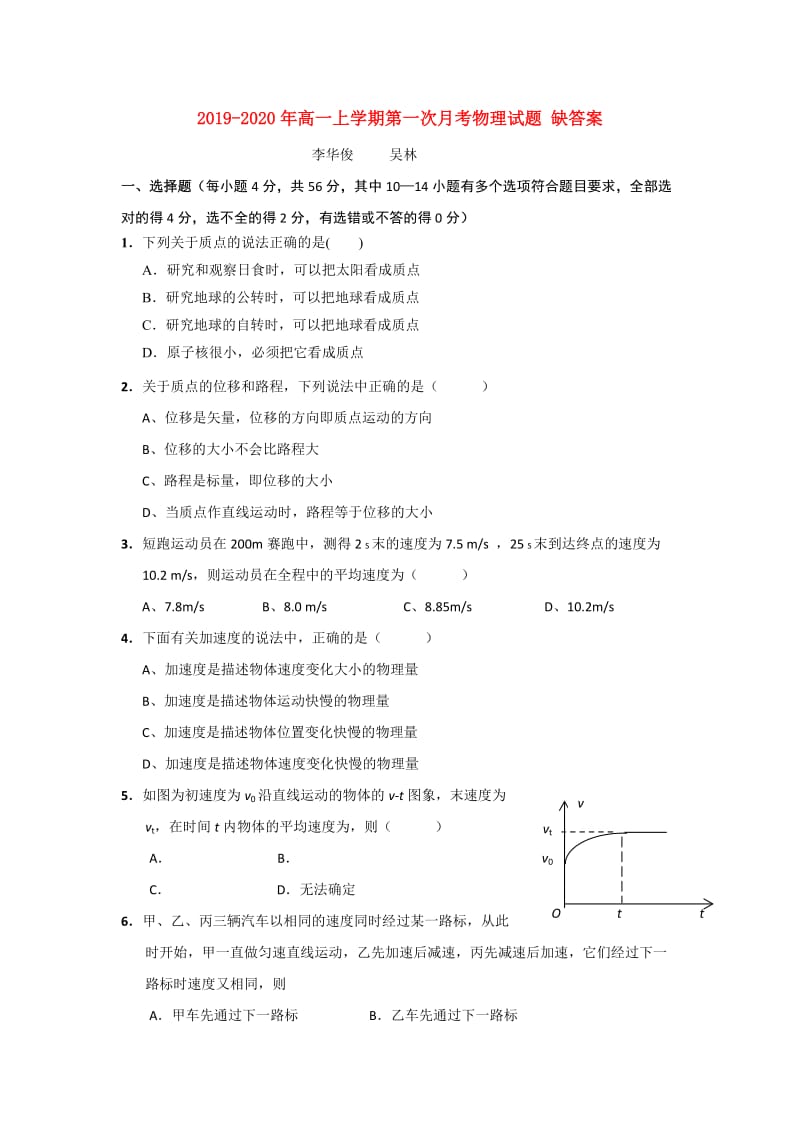 2019-2020年高一上学期第一次月考物理试题 缺答案.doc_第1页