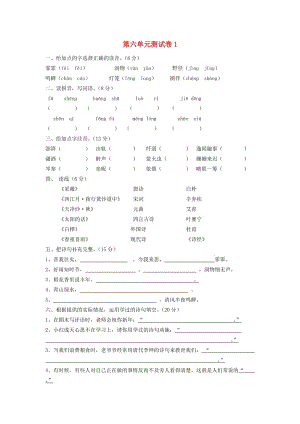 六年級(jí)語文上冊 第6單元 測試卷1 新人教版.doc