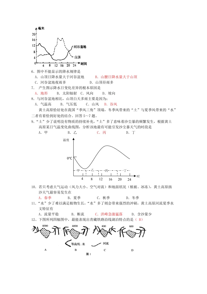 2019-2020年高三地理月考三新目标.doc_第2页