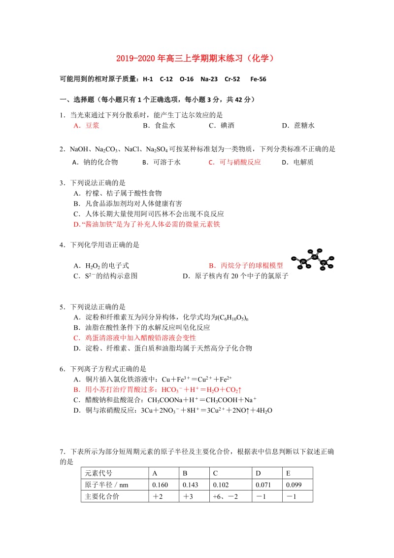 2019-2020年高三上学期期末练习（化学）.doc_第1页
