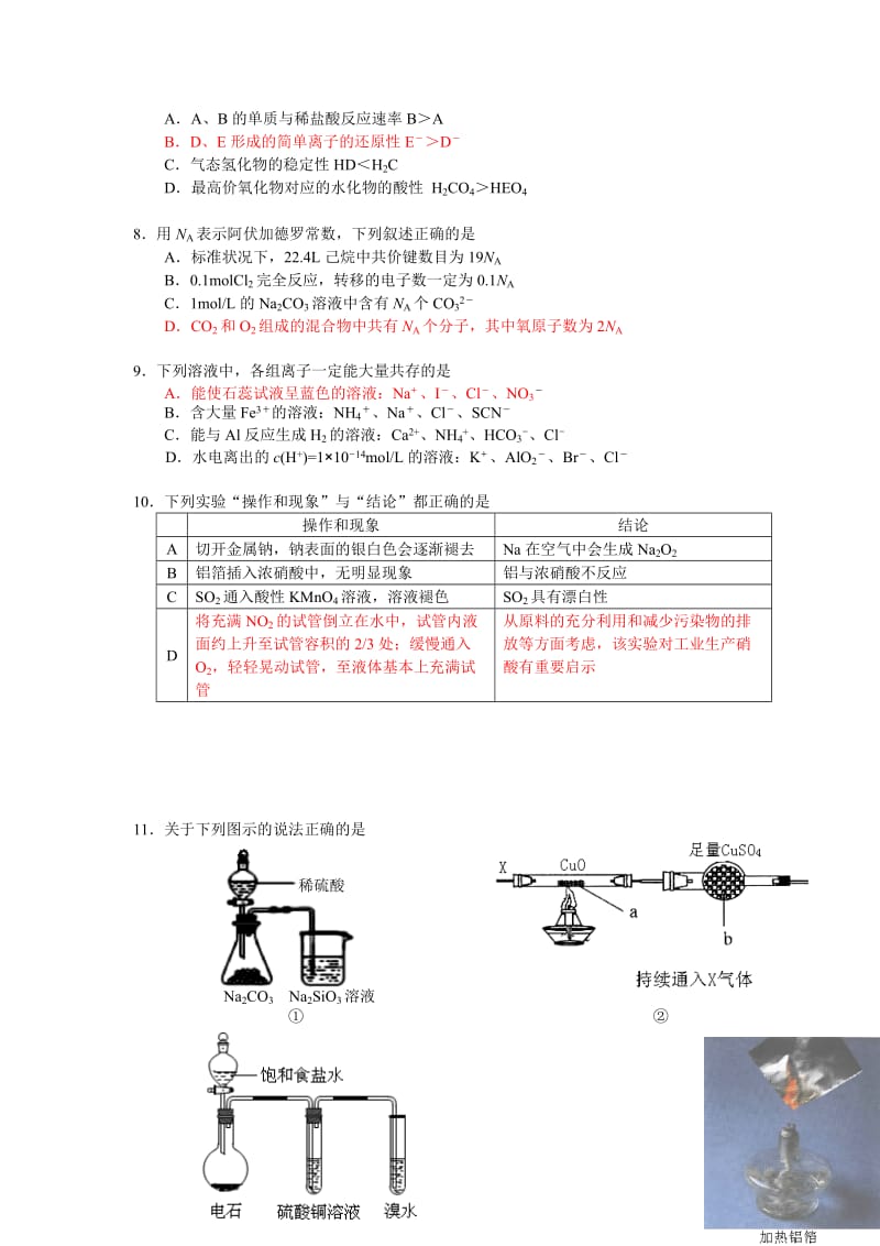 2019-2020年高三上学期期末练习（化学）.doc_第2页
