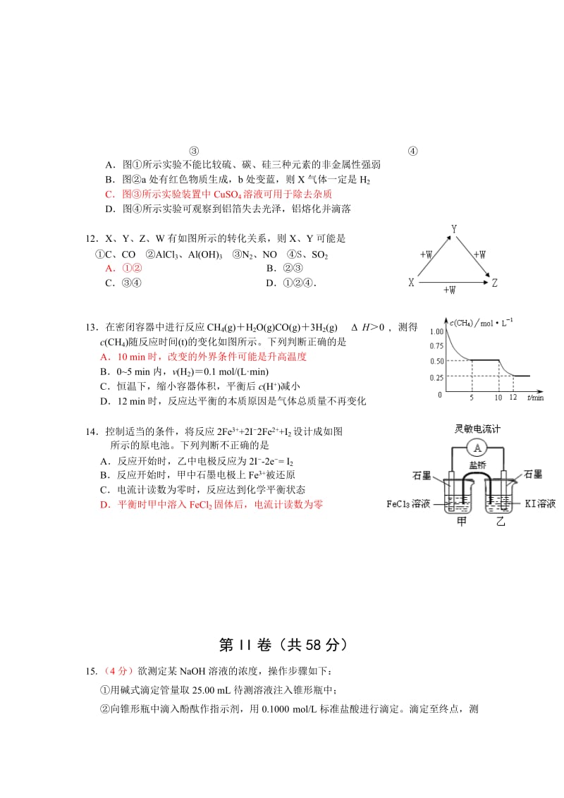 2019-2020年高三上学期期末练习（化学）.doc_第3页