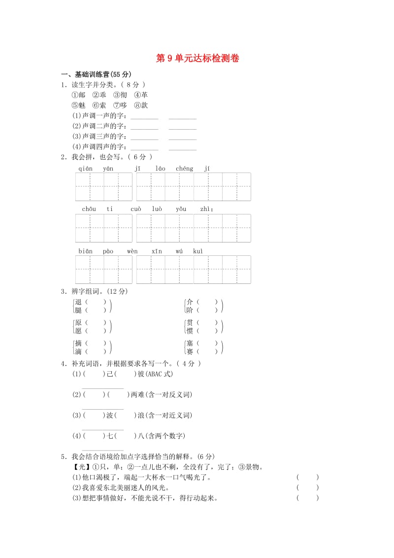 三年级语文下册 第9单元 我们的世界达标检测卷（A卷） 长春版.doc_第1页