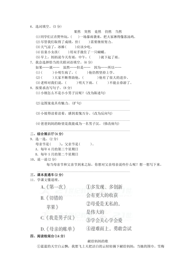 三年级语文下册 第9单元 我们的世界达标检测卷（A卷） 长春版.doc_第2页