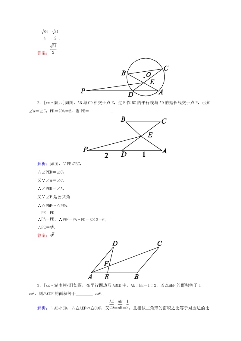 2019年高考数学一轮复习 13-1相似三角形的判定及有关性质同步检测(1)新人教A版选修4-1.doc_第2页