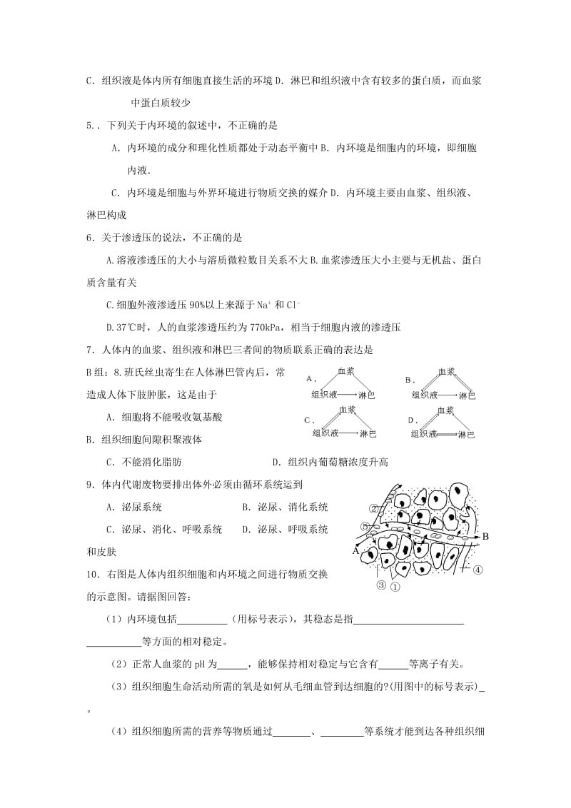 2019-2020年高考生物 学业水平考试考点练习 新人教必修3.doc_第2页