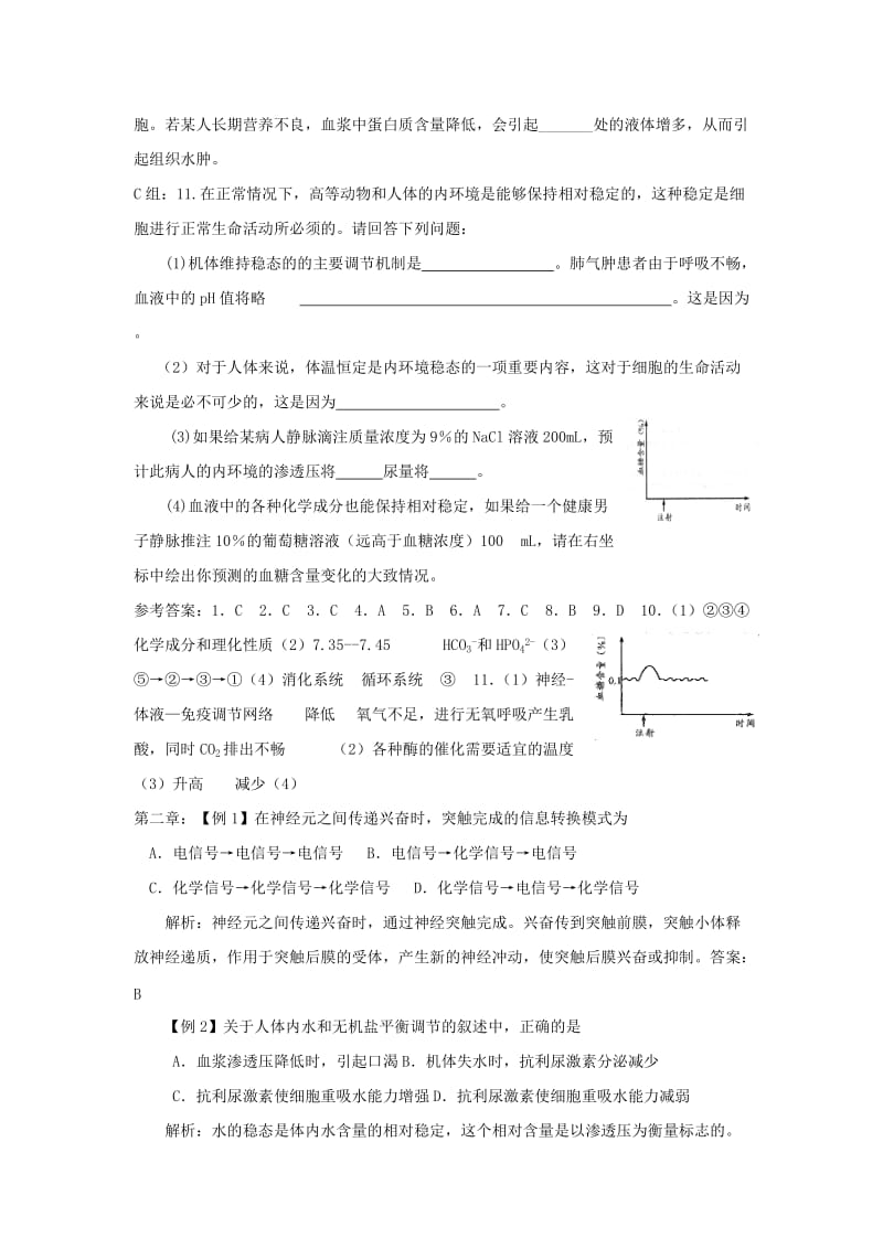 2019-2020年高考生物 学业水平考试考点练习 新人教必修3.doc_第3页