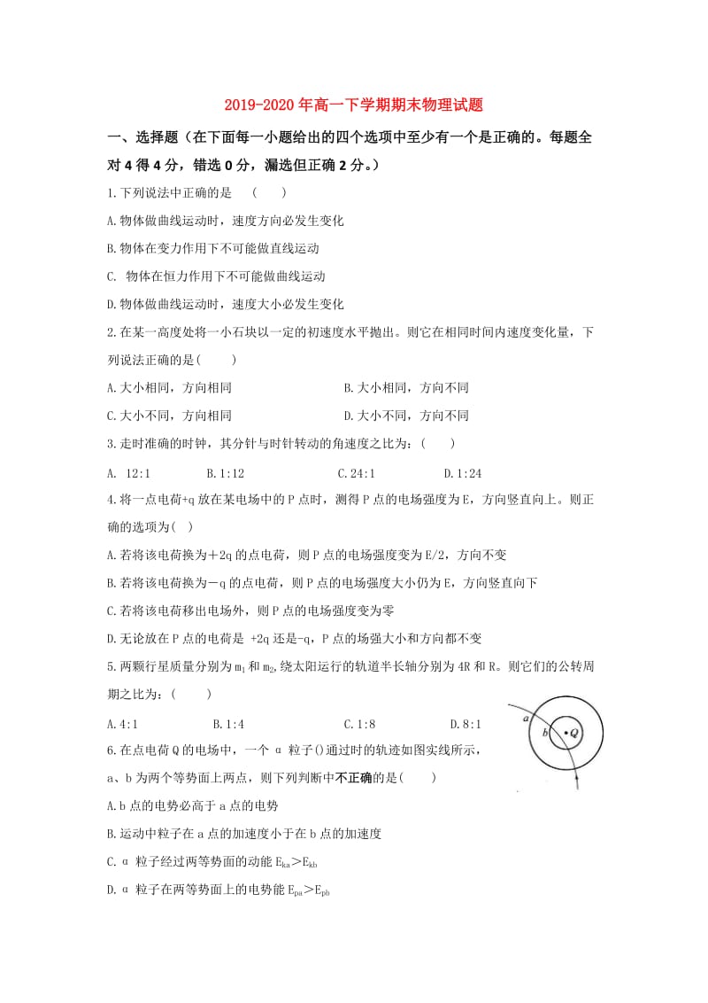 2019-2020年高一下学期期末物理试题.doc_第1页