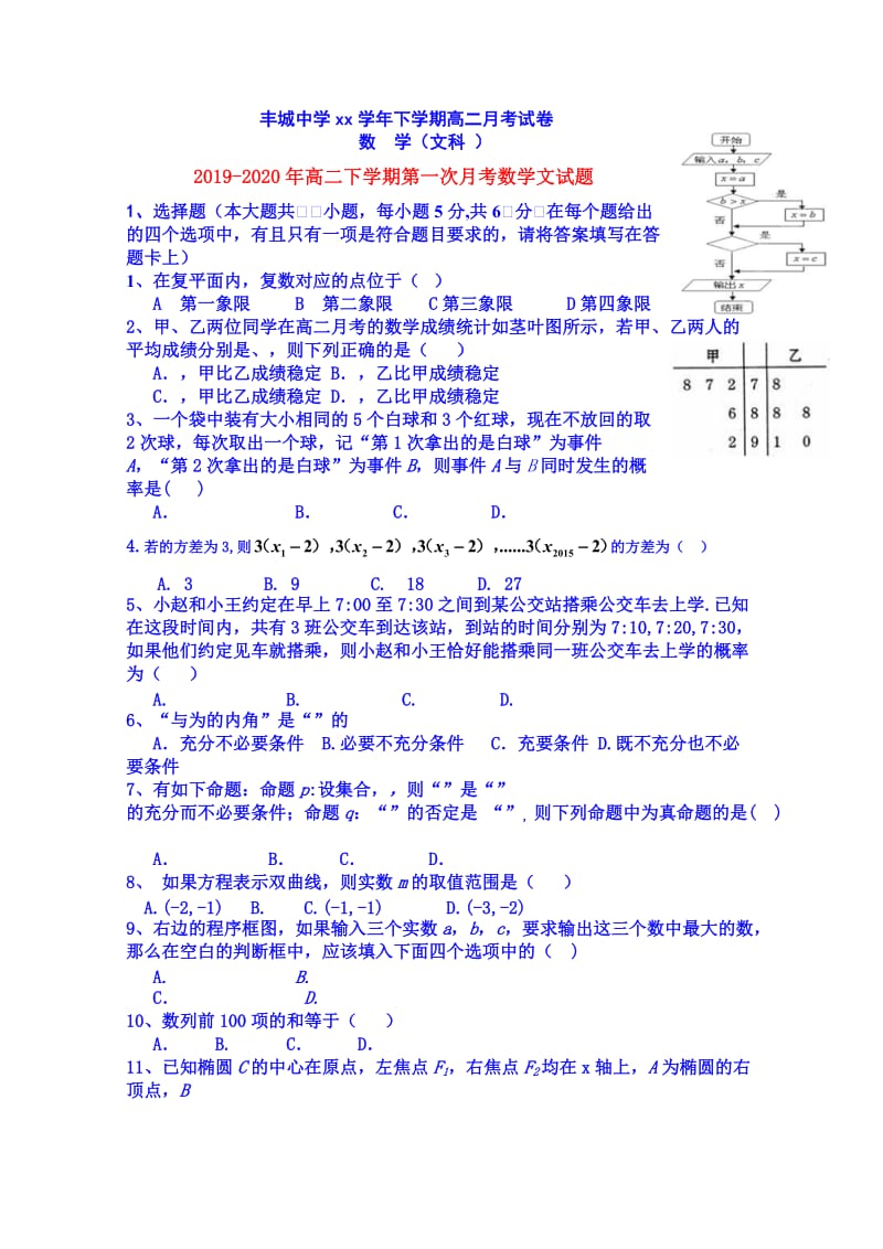 2019-2020年高二下学期第一次月考数学文试题.doc_第1页