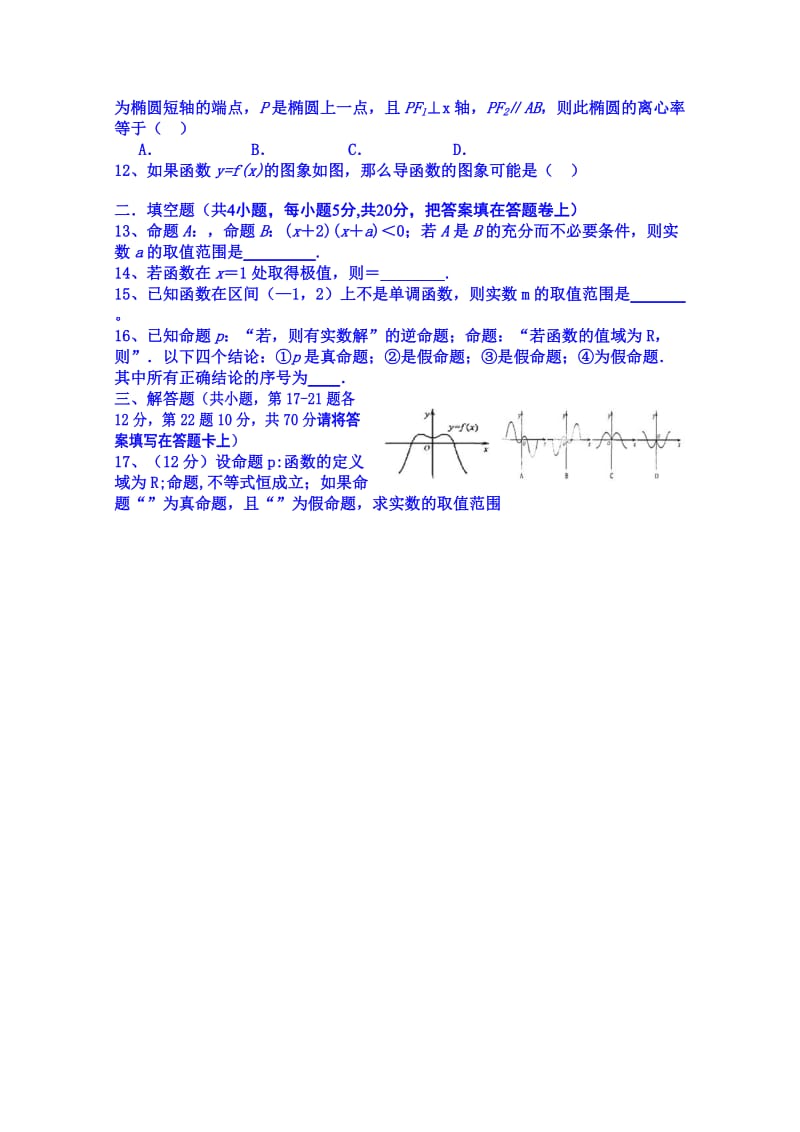 2019-2020年高二下学期第一次月考数学文试题.doc_第2页