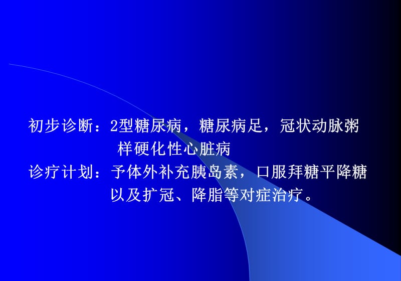 糖尿病足护理查房.ppt_第3页