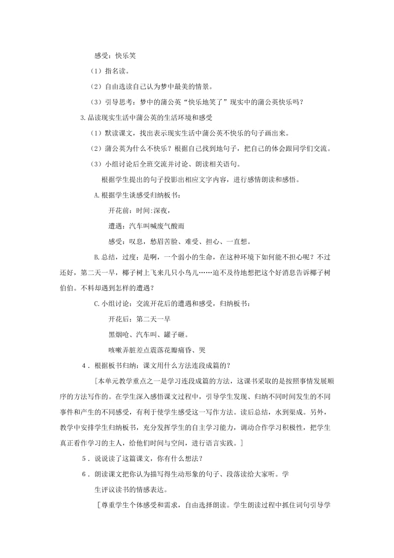 2019年四年级语文上册 14.蒲公英的梦（2）教案 语文S版.doc_第3页