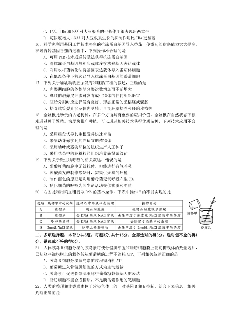 2019-2020年高三5月月考（模拟）生物试题 Word版含答案.doc_第3页