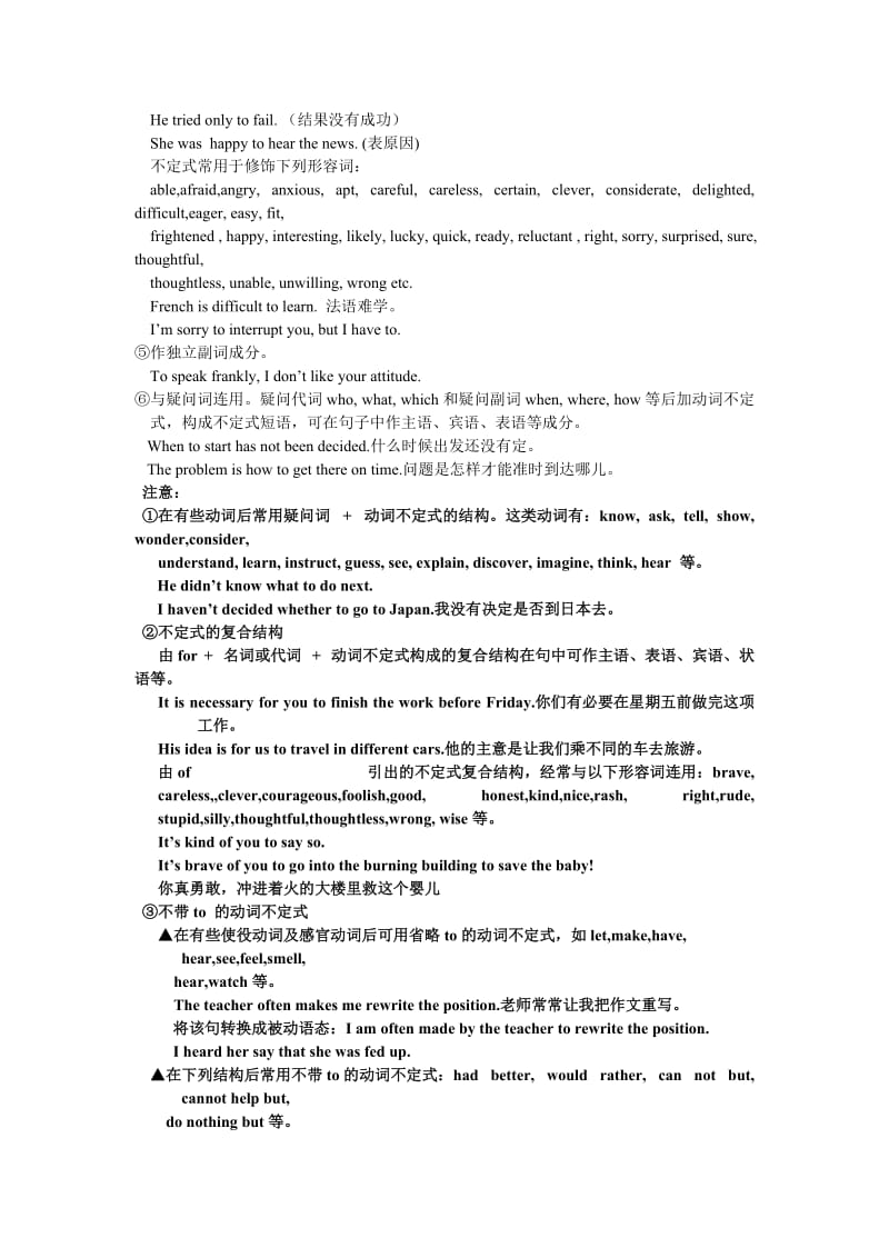 2019-2020年高三二轮语法专题复习-非谓语动词.doc_第3页