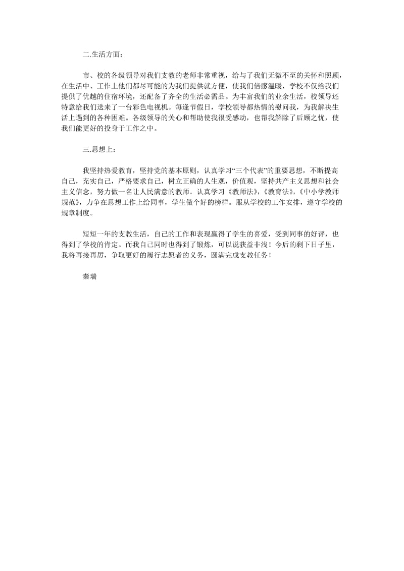 2009学年教师思想工作总结.doc_第2页