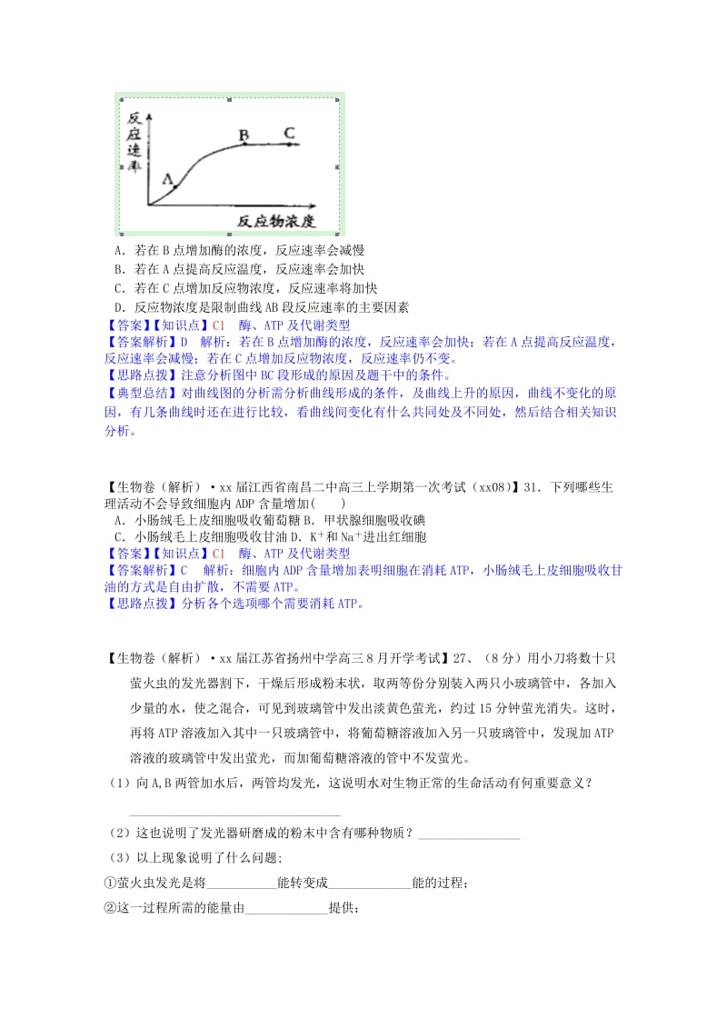 2019年高考生物试题汇编（9月）C单元 细胞的代谢（含解析）.doc_第3页