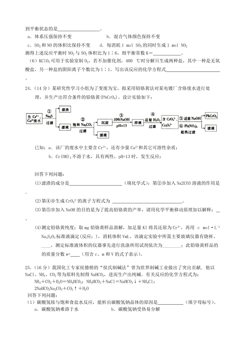 2019-2020年高三化学最后适应性模拟考试试卷.doc_第3页