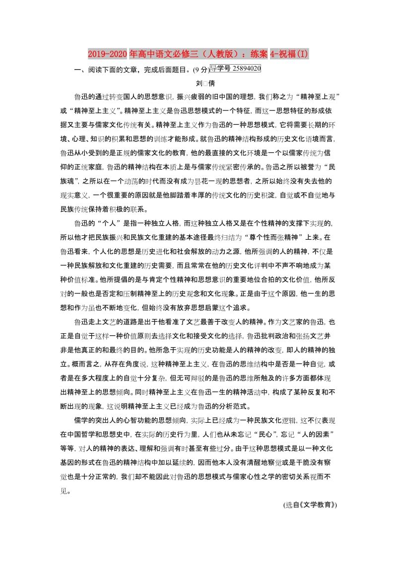 2019-2020年高中语文必修三（人教版）：练案4-祝福(I).doc_第1页
