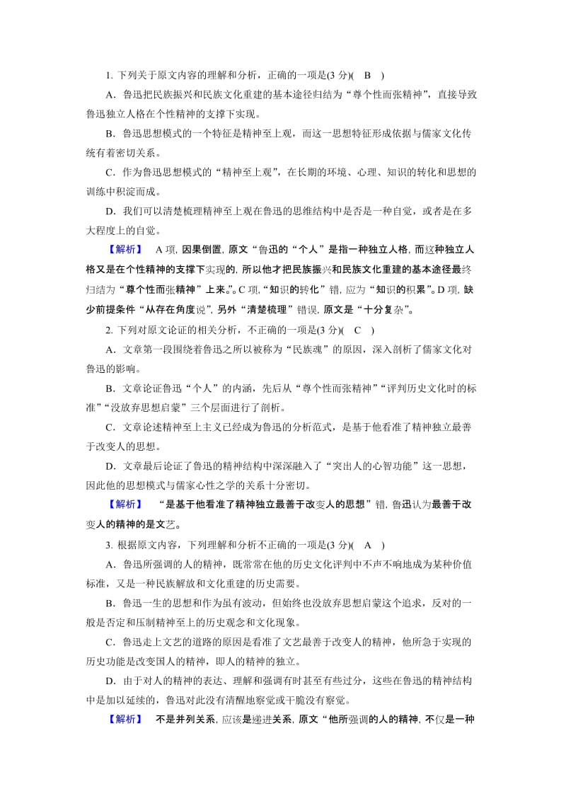 2019-2020年高中语文必修三（人教版）：练案4-祝福(I).doc_第2页